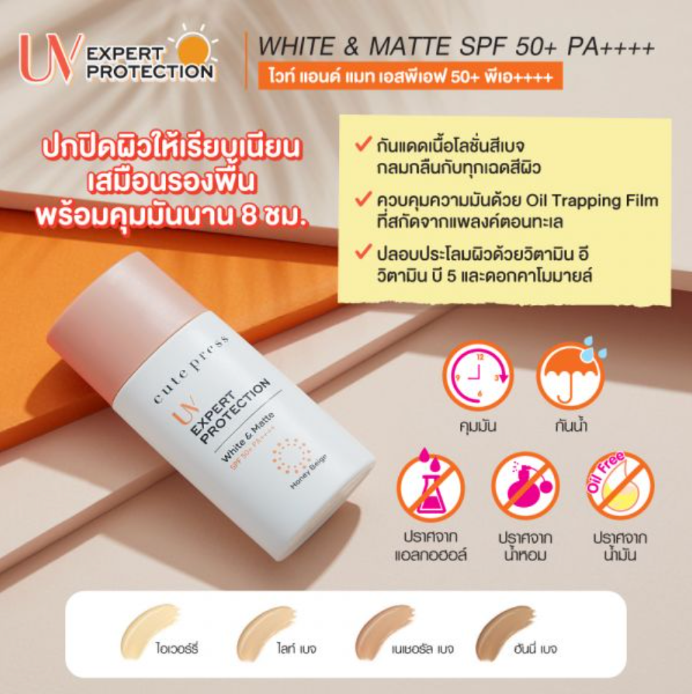 ๐ Cute Press UV Expert Protection White & Matte SPF50+ PA++++