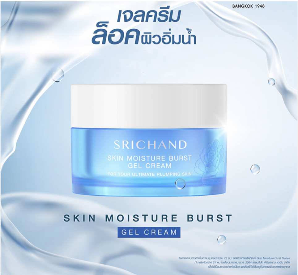💧 スリチャンド インスキン スキン モイスチャーバースト ジェルクリーム
