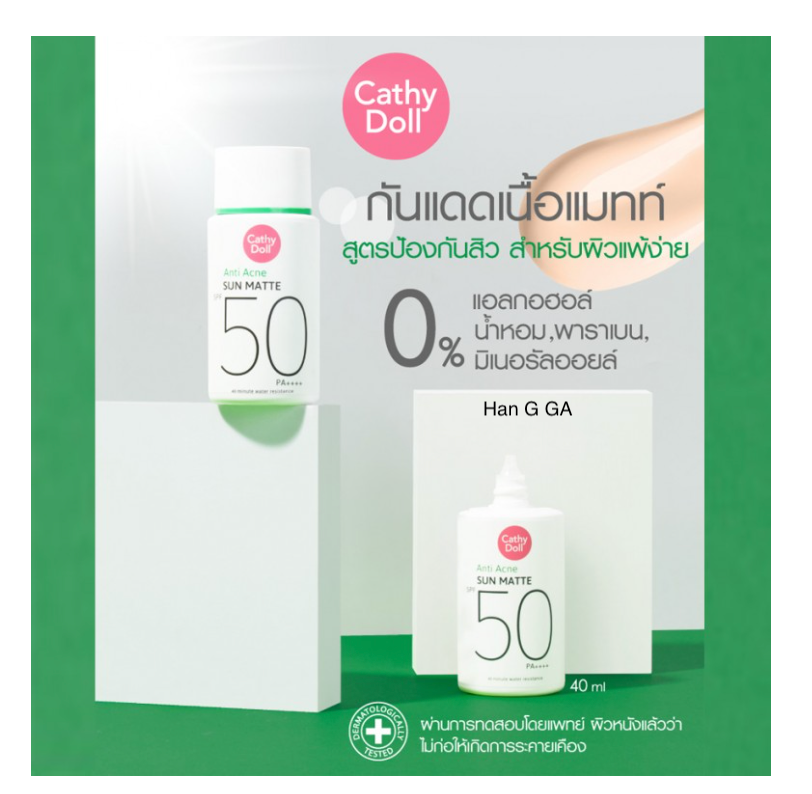 🌞 キャシードール アンチアクネサンマット SPF50 PA++++ 🌞