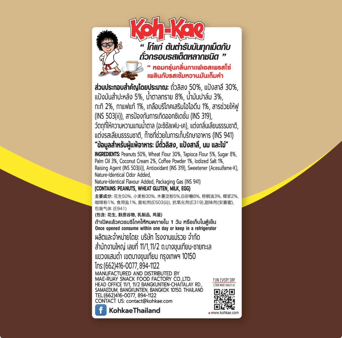 ☕🥜 コケコーヒー風味ピーナッツ - 75g