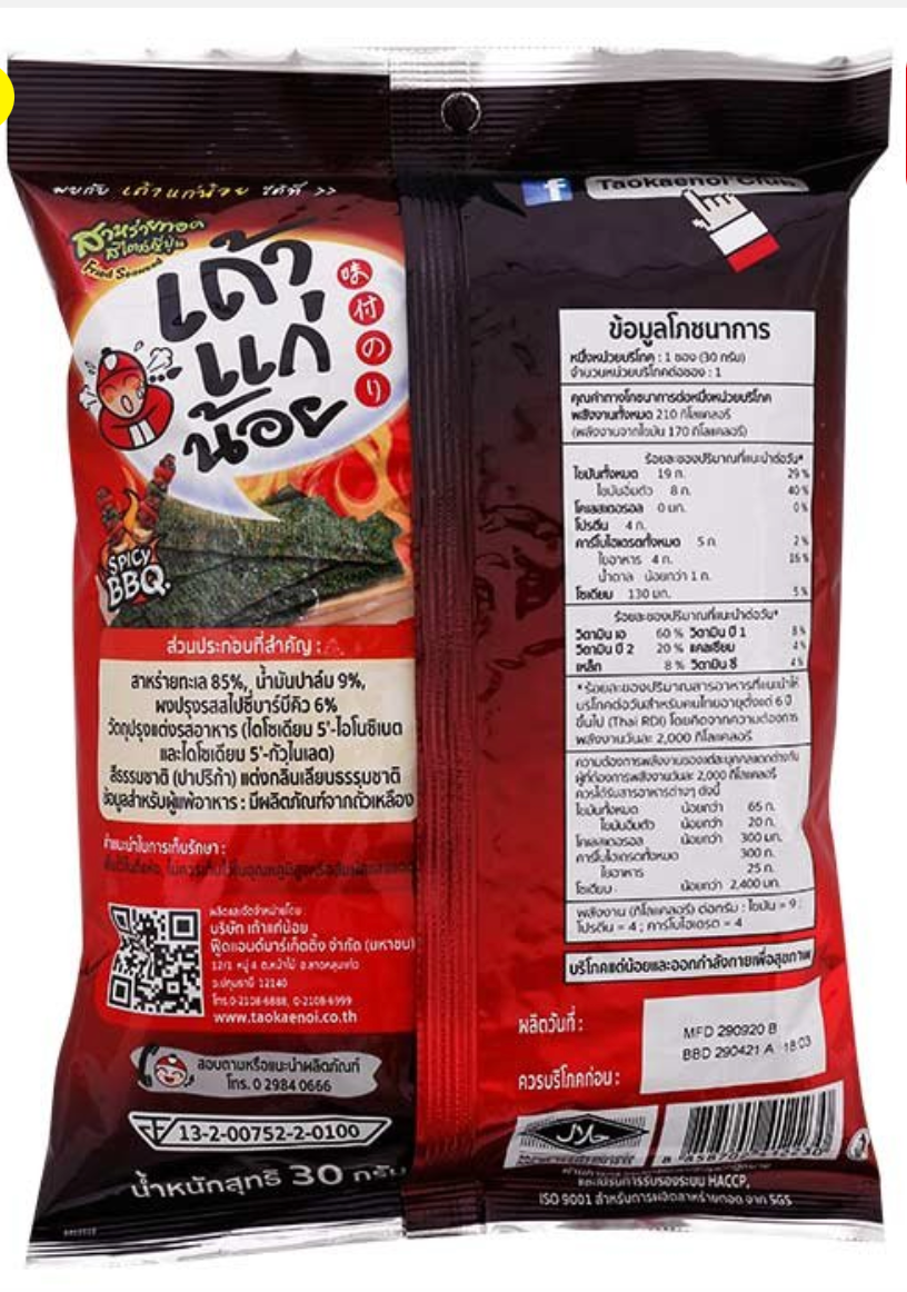 ๐ฅ TAOKAENOI FRIED SEAWEED - Spicy BBQ ๐๐ฅ