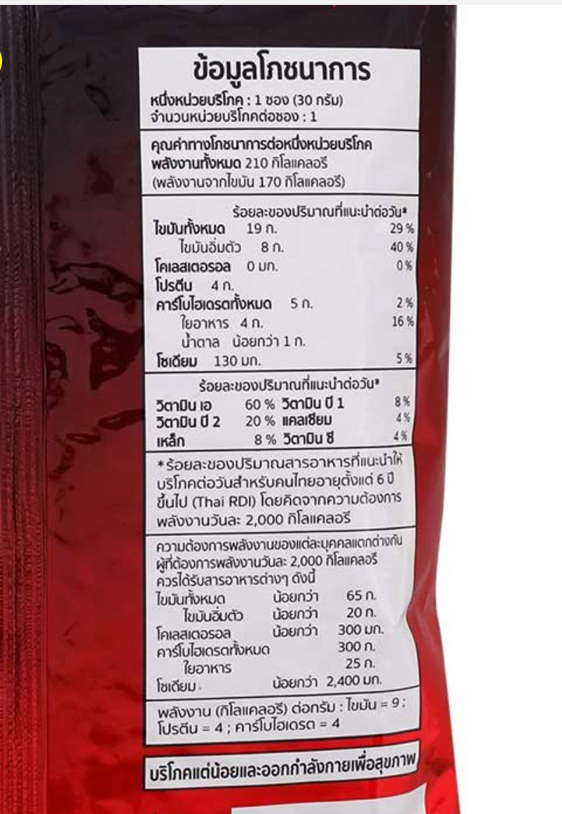 ๐ฅ TAOKAENOI FRIED SEAWEED - Spicy BBQ ๐๐ฅ