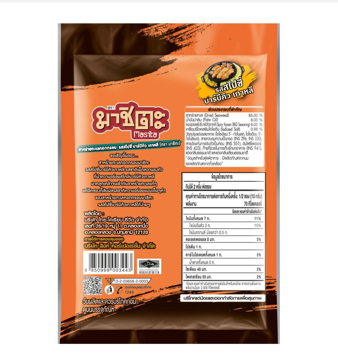 ๐ถ Masita Korean BBQ Flavor Crispy Seaweed