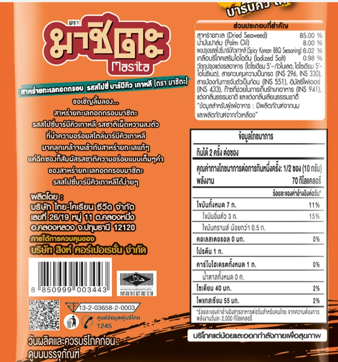 🌶 マシタ 韓国風BBQ風味 クリスピー海苔