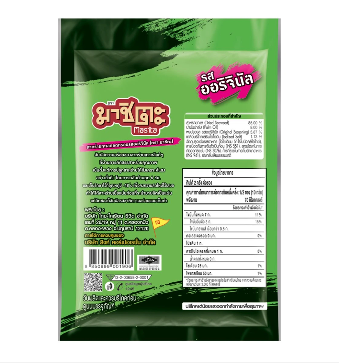 🌿マシタオリジナルパリパリ海苔