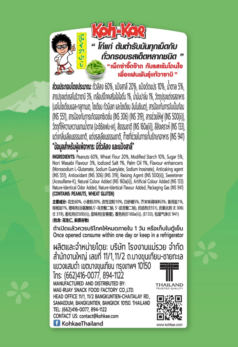 ๐ฑ๐ฅ Koh-Kae Nori Wasabi Peanuts