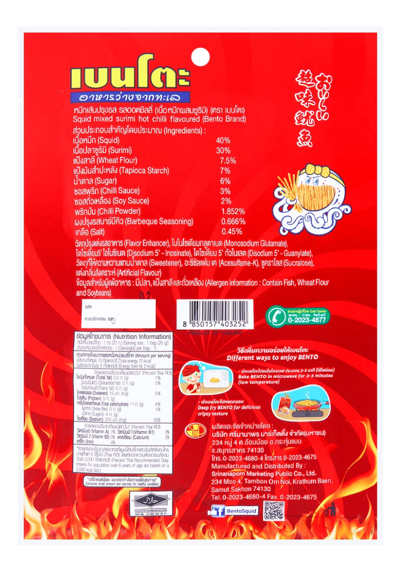 🌍 BENTO イカスナック ホットチリ味