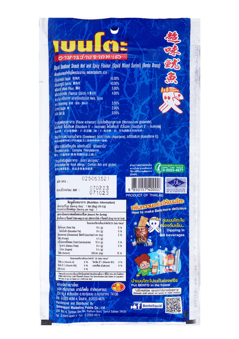 ๐ BENTO Squid Seafood Snack Hot and Spicy