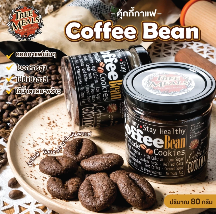 Treemeals Coffee Bean Cookies 咖啡豆造型健康餅乾