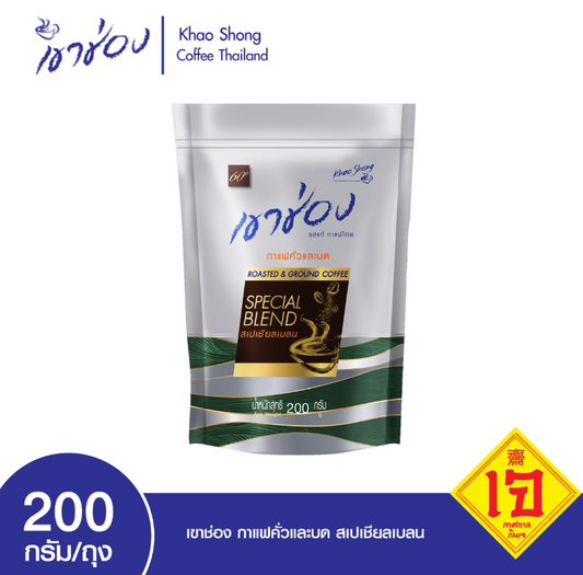 🌟 Khao Shong Roasted & Ground Coffee|Special Blend (200g) 🌟