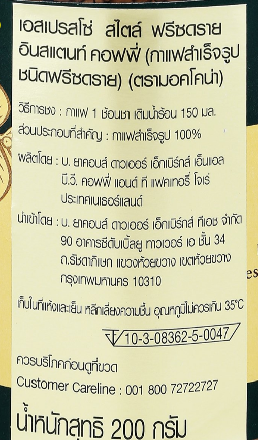 モッコナ エスプレッソスタイル インスタントコーヒー フリーズドライ 200g