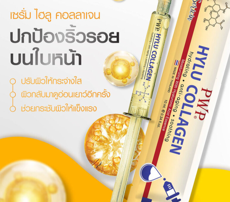 ✨ PWP Hylu Collagen Serum Series ✨