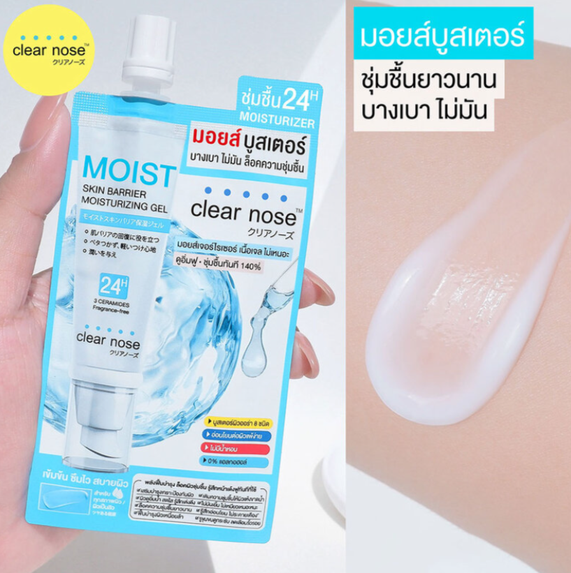 ✨ Clear Nose Moist Skin Barrier Moisturizing Gel ✨