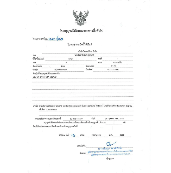 🟢 Sam-Bak HR Ointment (18g)