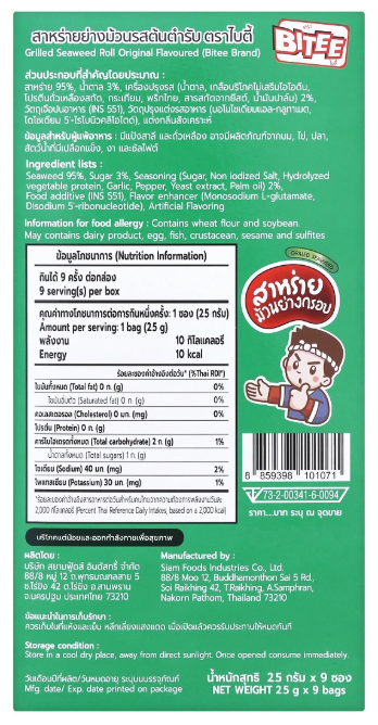 🌱 ビッティー 焼き海苔ロール(オリジナル味)🌱