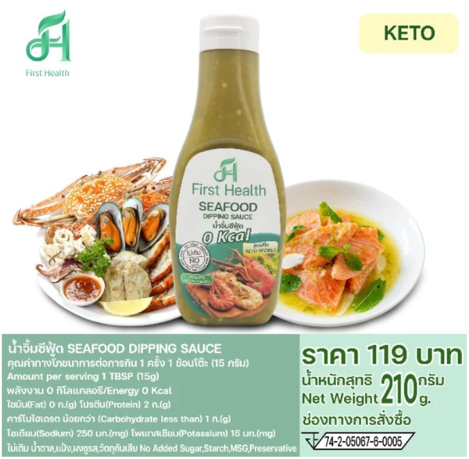 🔥【First Health】無糖生酮海鮮沾醬|KETO Seafood Dipping Sauce|215g 裝
