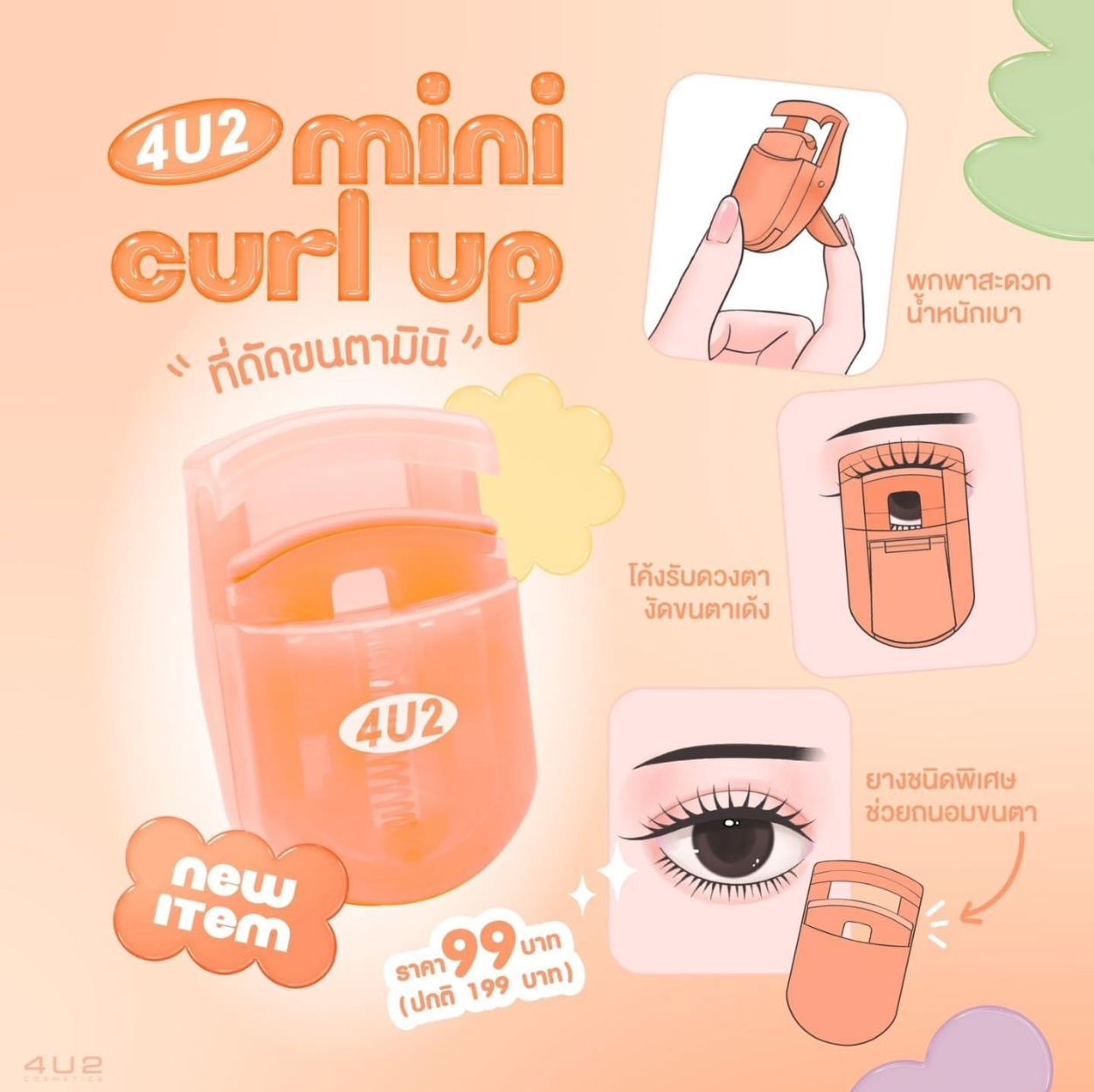 🌟 4U2 Mini Curl Up 睫毛夾 🌟