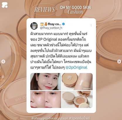 💎 Oh My Good Skin Cushion 氣墊粉底