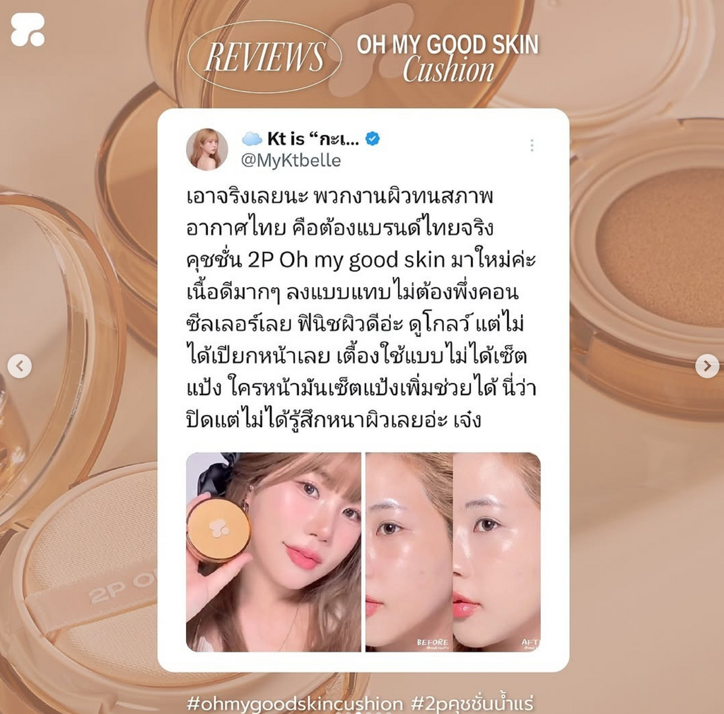 【タイ直送】 💎 2Pオリジナル - オーマイグッドスキンクッション