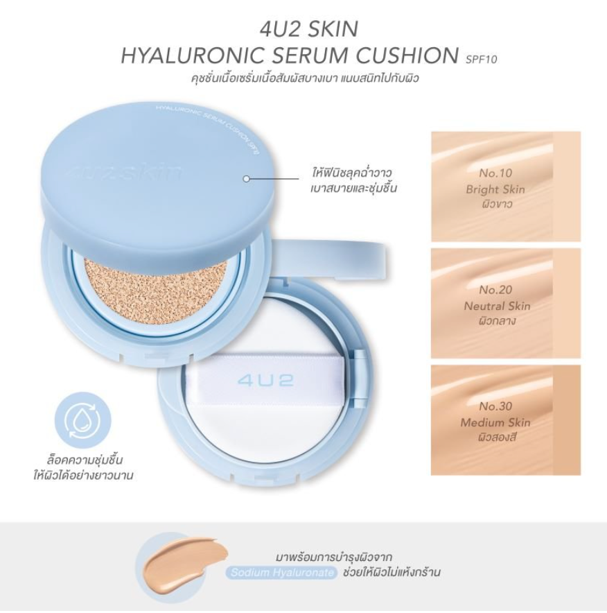 💧 4U2 Skin Hyaluronic Serum Cushion SPF50 PA+++