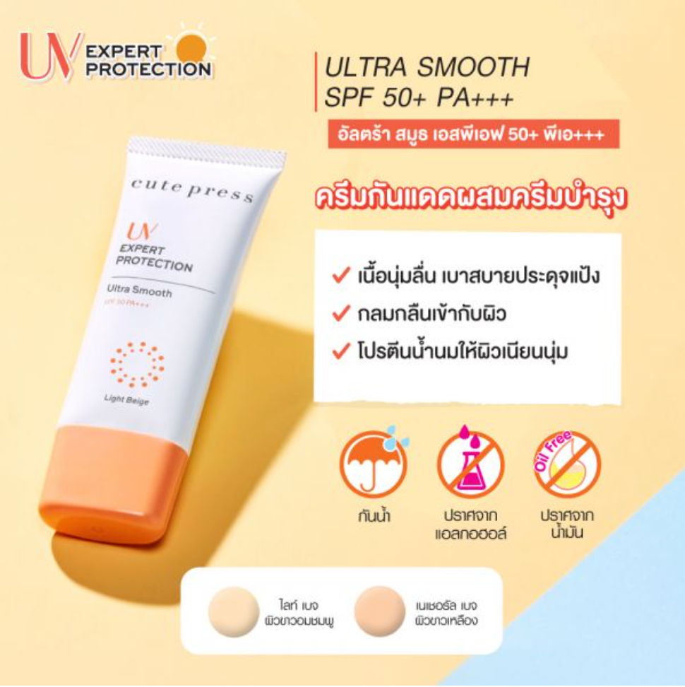 🌞 Cute Press UV Expert Protection Ultra Smooth SPF50+ PA+++