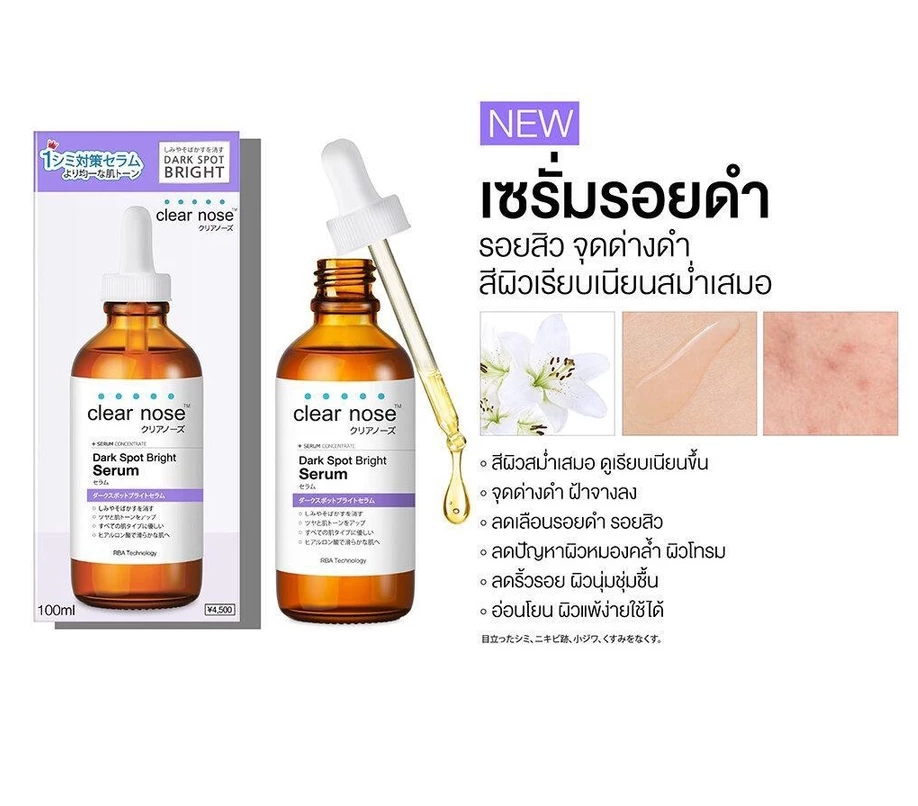 Clear Nose 暗斑亮膚精華