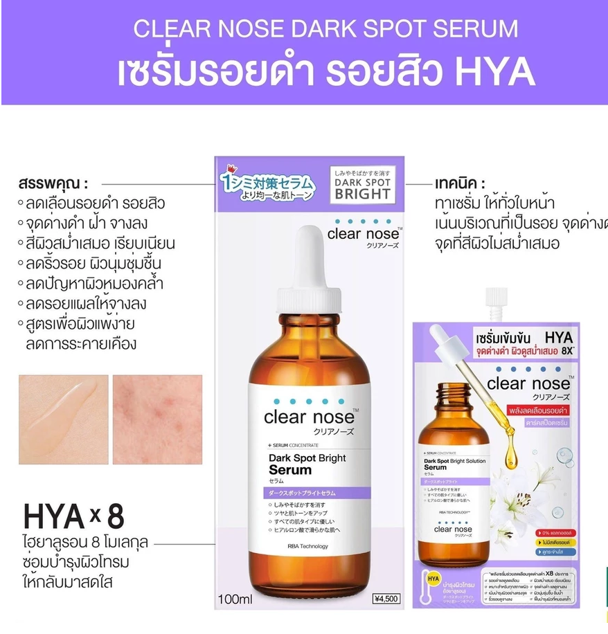 Clear Nose 暗斑亮膚精華