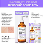 Clear Nose 暗斑亮膚精華