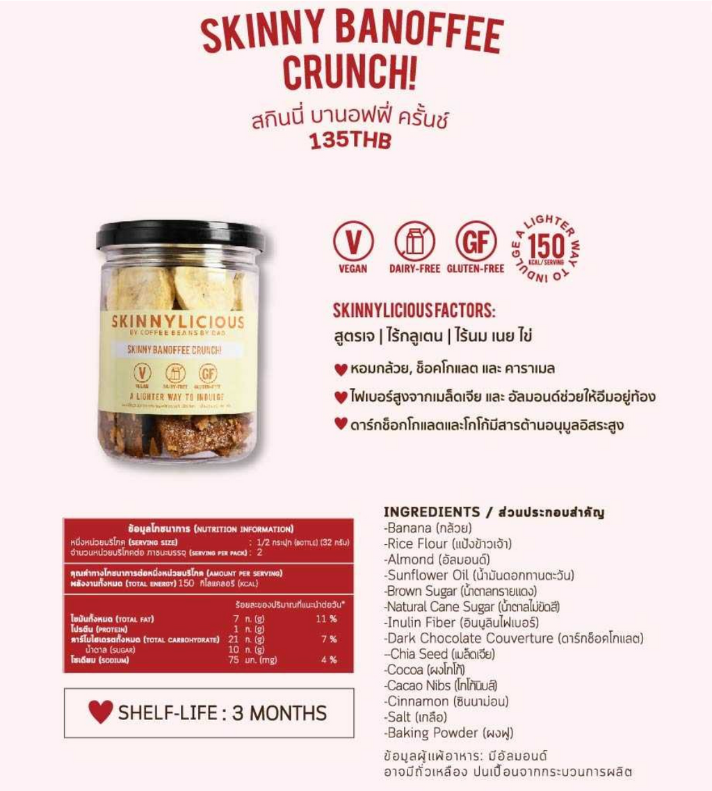 【タイ直送】 🍌 スキニーバノフィークランチ 🍫
