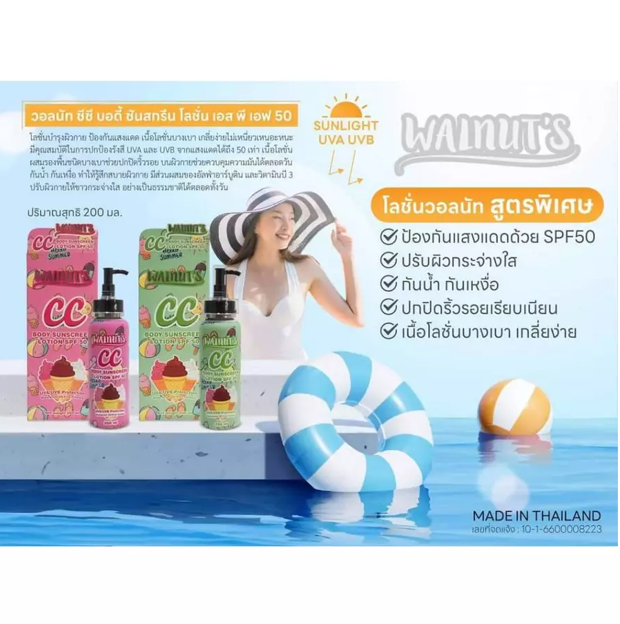 【タイ直送】 🌞 ウォルナッツ CC ボディ サンスクリーン ローション SPF50 🌞
