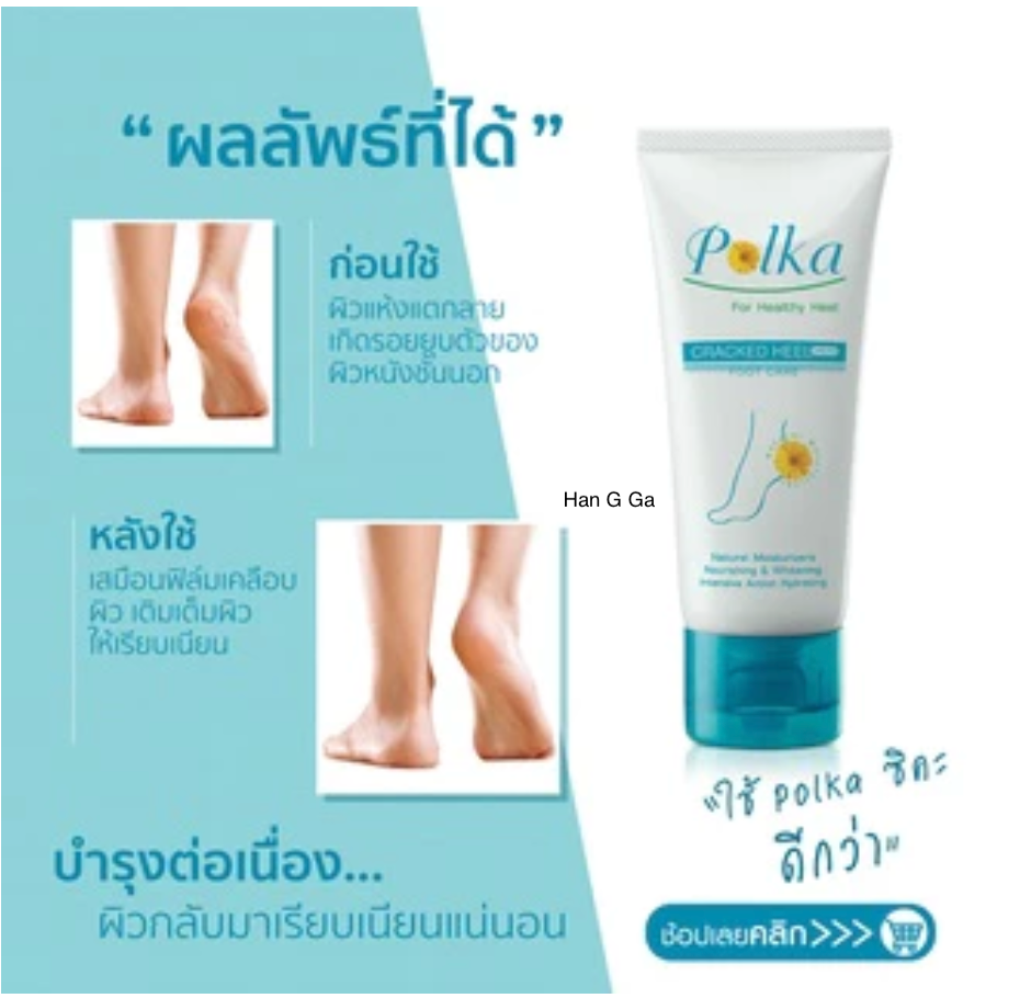 【タイ直送】 ポルカひび割れかかとクリーム👣✨