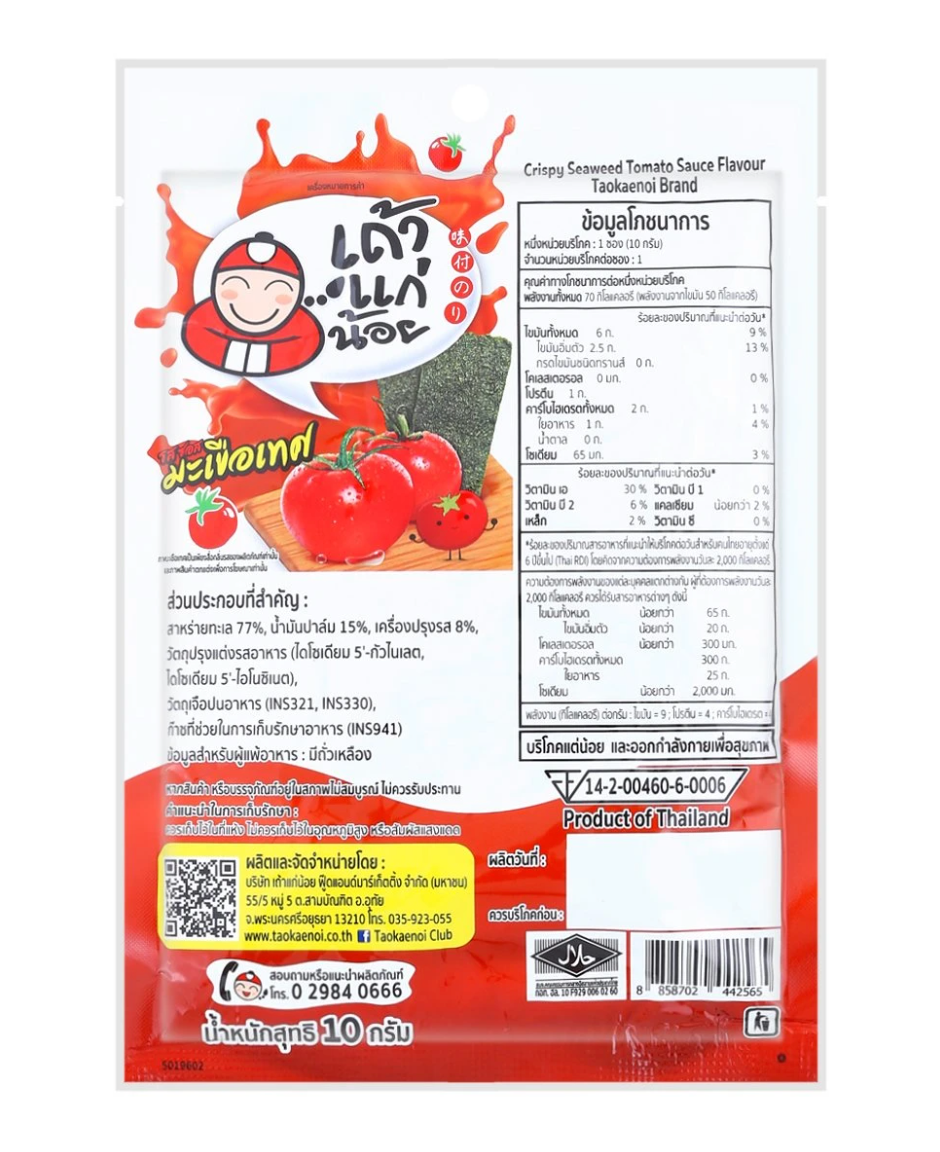 【タイ直送】 🍅 タオカエノイ クリスピー海苔トマトソース味