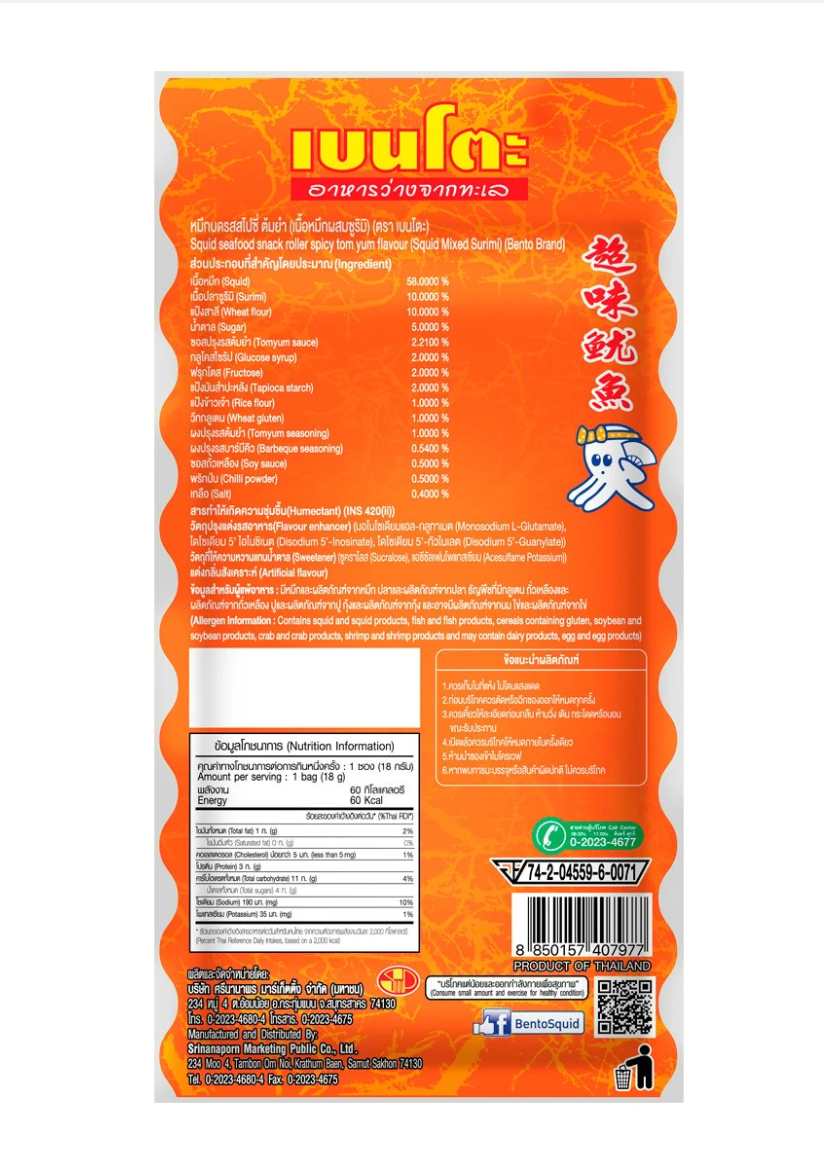 【タイ直送】 🔥 弁当 イカとすり身のスパイシートムヤム味