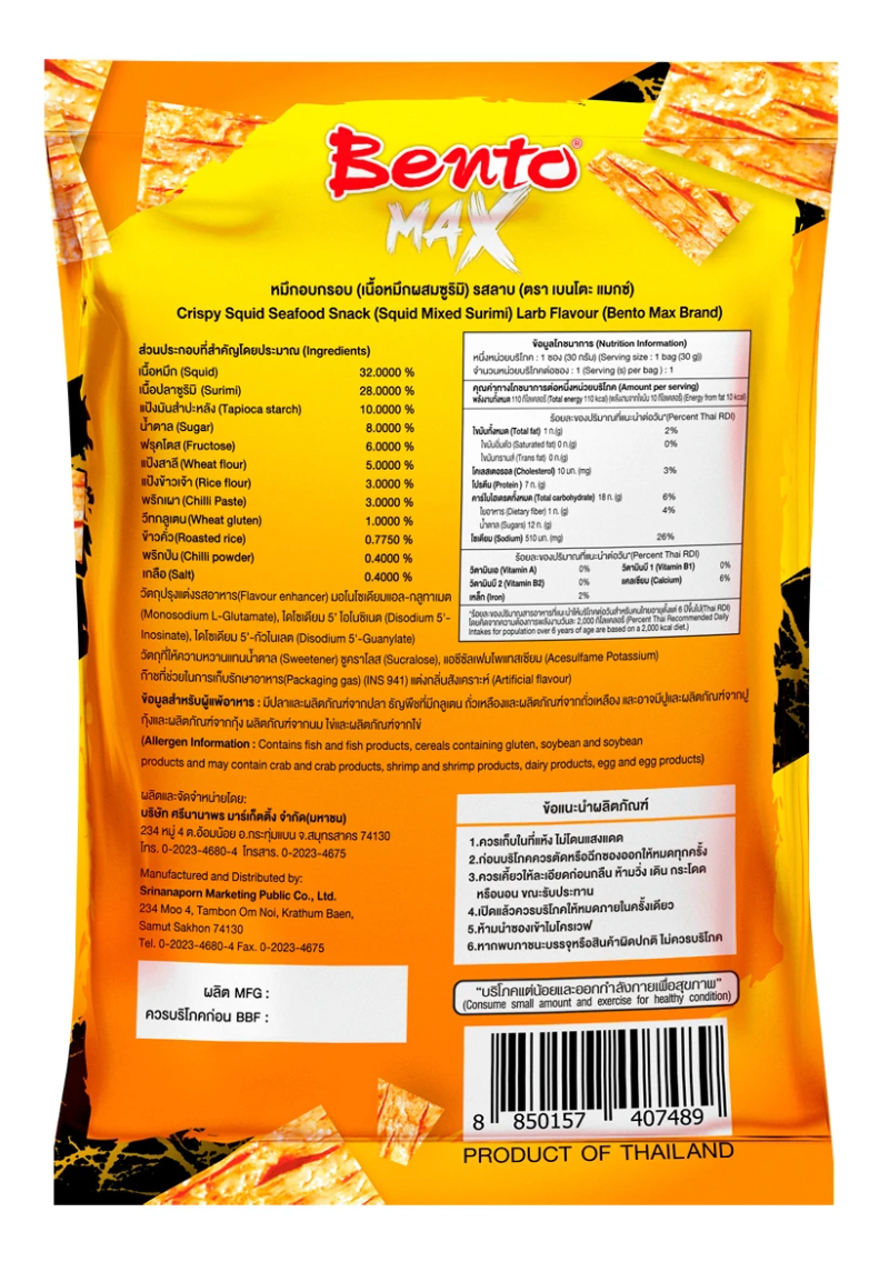 【タイ直送】 🦑🔥 BENTO Max クリスピーイカシーフードスナック
