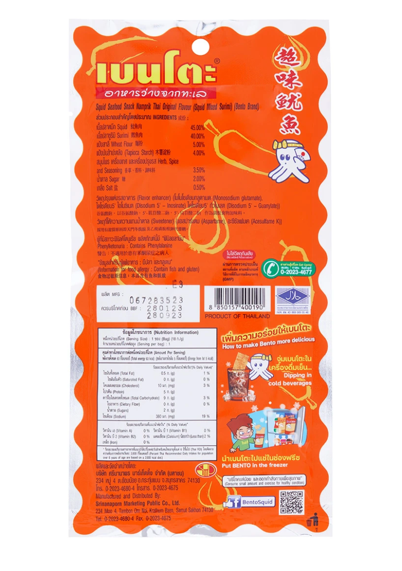【タイ直送】 🌍 BENTO イカシーフードスナック オリジナルタイナンプリック