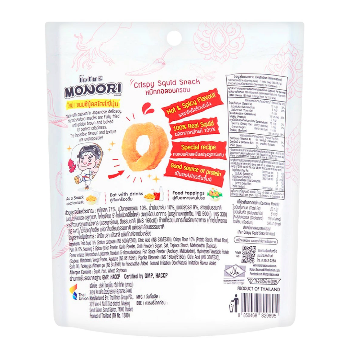 🌍MONORI Crispy Squid Hot & Spicy Flavor