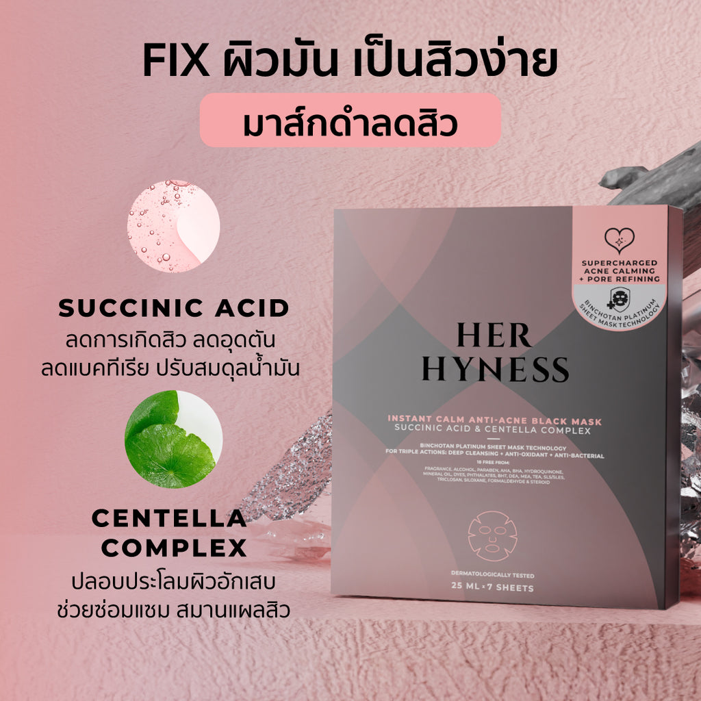 🌟 HER HYNESS 黑面膜系列7片裝🌟