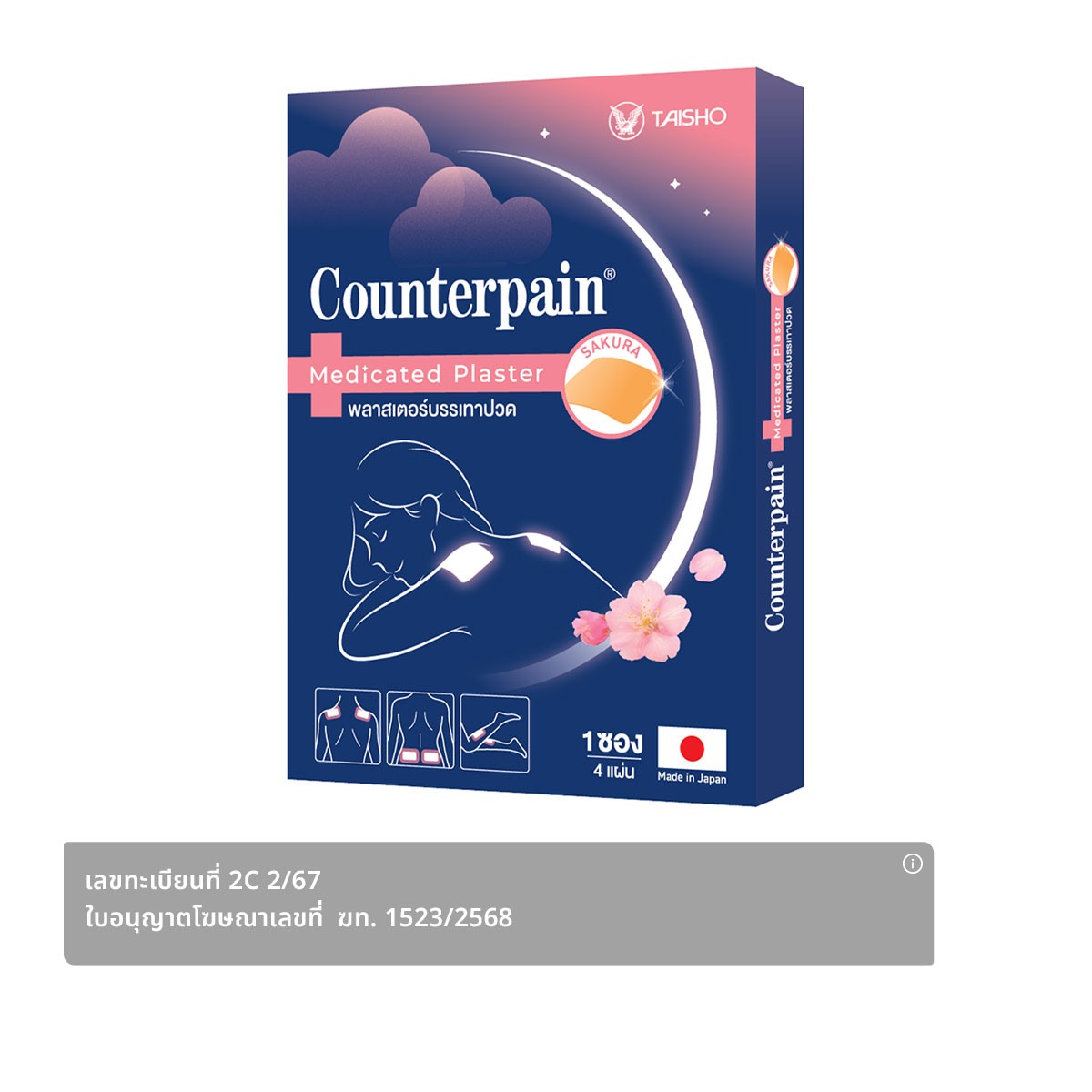 Counterpain Medicated Plaster Limited Scent 4 sheets