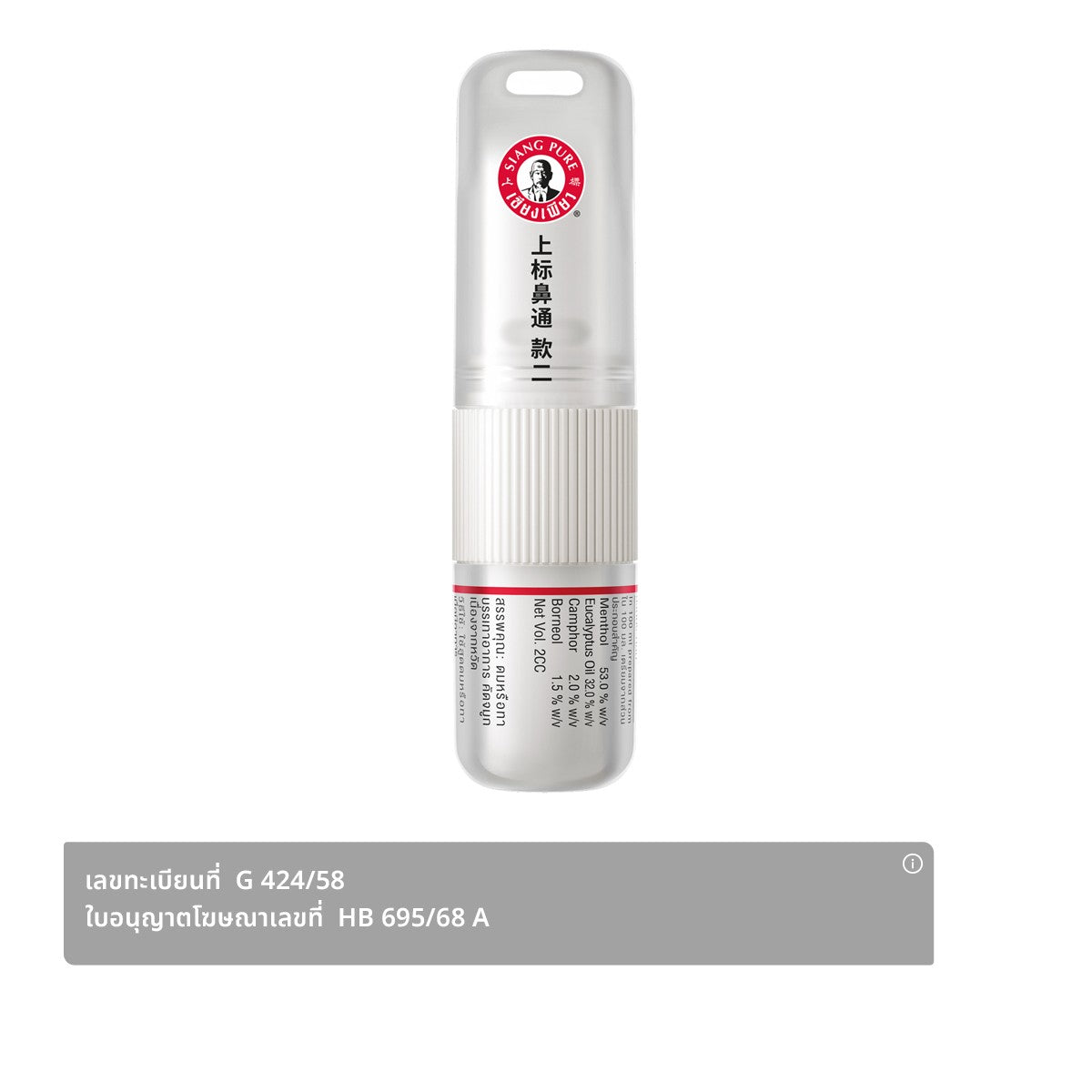 Siang Pure Herbal Inhaler 2 ml