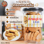 Treemeals Krong Krang Lean脆餅乾