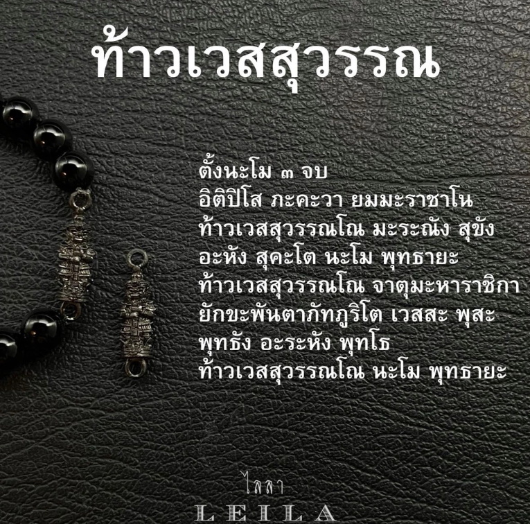 Leila Amulets Tao Vessuwan The model of the Temple of Hong Rattanaram Bracelet