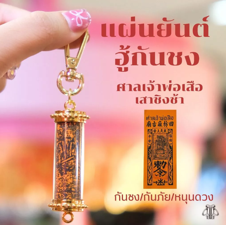 【タイ直送】 レイラ・アミュレット フードプレートチャーム