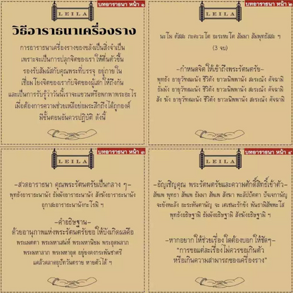 LEILA 船滿財富符管