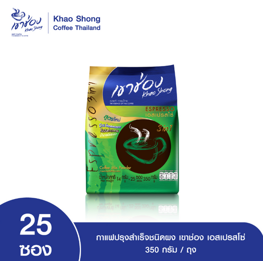 ☕ เขาช่อง Khao Shong Espresso 即溶咖啡 3合1 – 350g（14g x 25 包）

