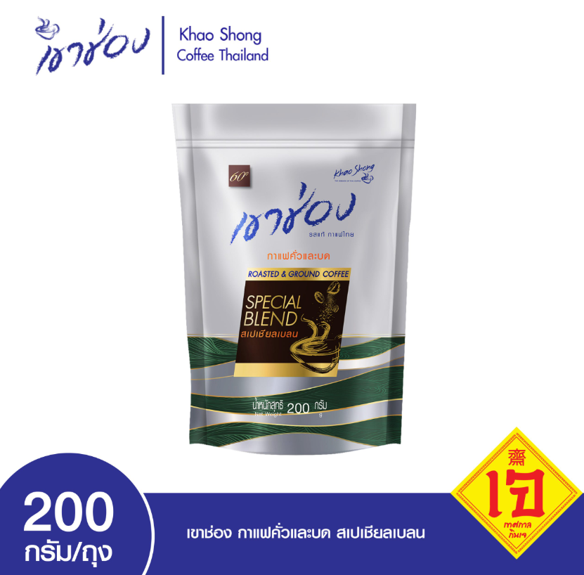 🌟 Khao Shong 烘焙研磨咖啡｜Special Blend（200克）🌟