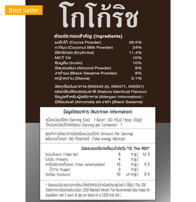 【タイ直送】 🔥【KoKoa Hut】Cocoa Rich ドリンク｜ケト仕様ナッツココア｜200g