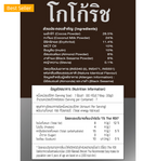 【タイ直送】 🔥【KoKoa Hut】Cocoa Rich ドリンク｜ケト仕様ナッツココア｜200g