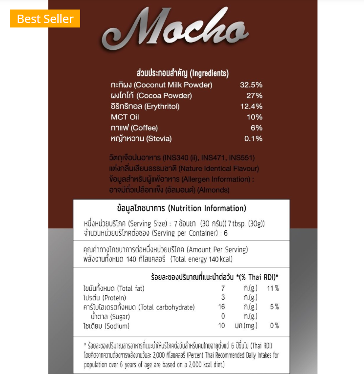 【タイ直送】 🔥【KoKoa Hut】Mocho（モコ）｜ケト対応モカココナッツドリンク｜180g