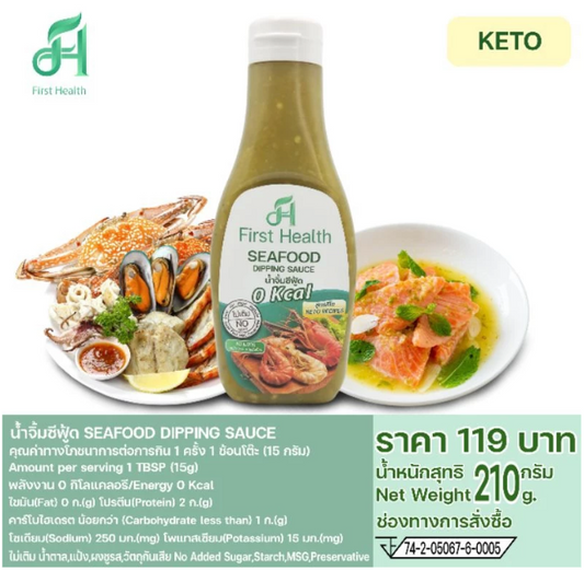 🔥【First Health】無糖生酮海鮮沾醬｜KETO Seafood Dipping Sauce｜215g 裝