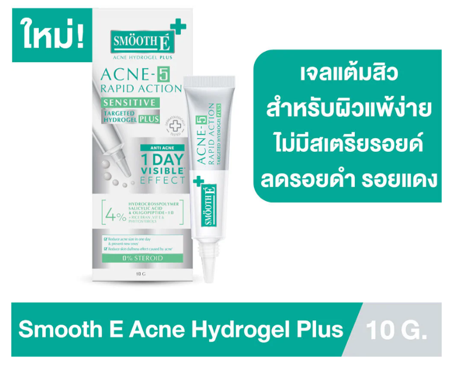 【タイ直送】 💚 スムースE アクネハイドロジェル プラス 10g